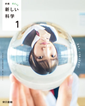 理科表紙イメージ