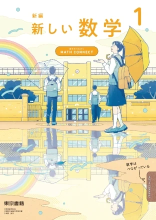 数学表紙イメージ
