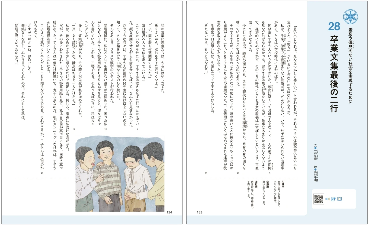 身近で新しい、活発な議論を生み出す教材