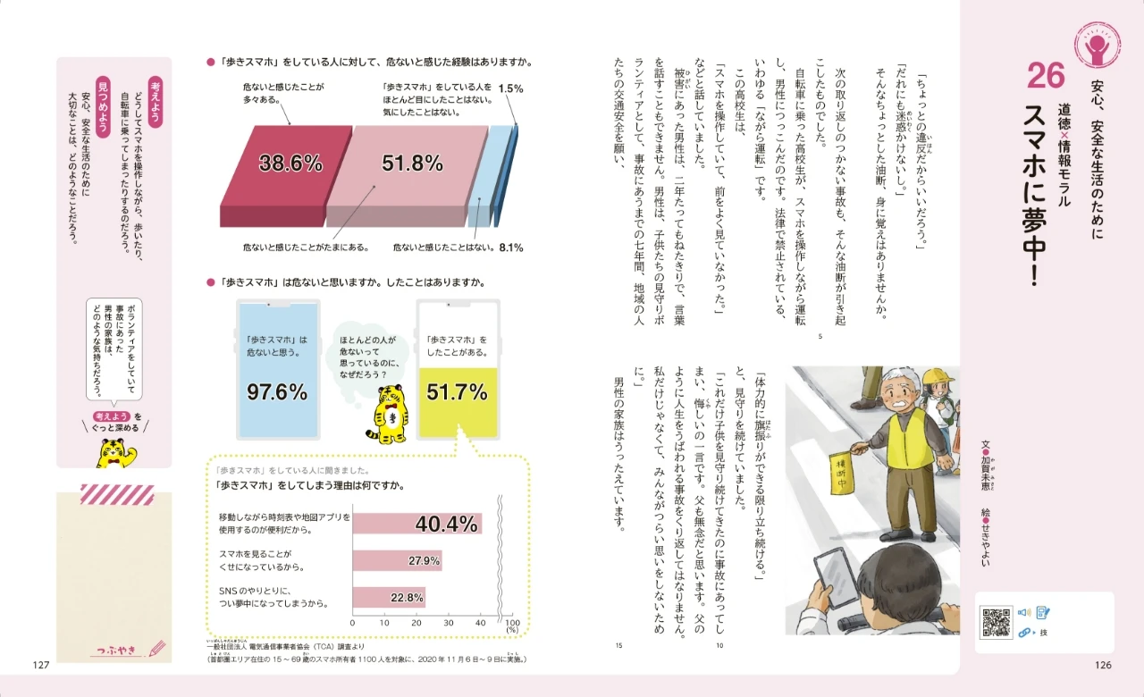 身近で新しい、活発な議論を生み出す教材