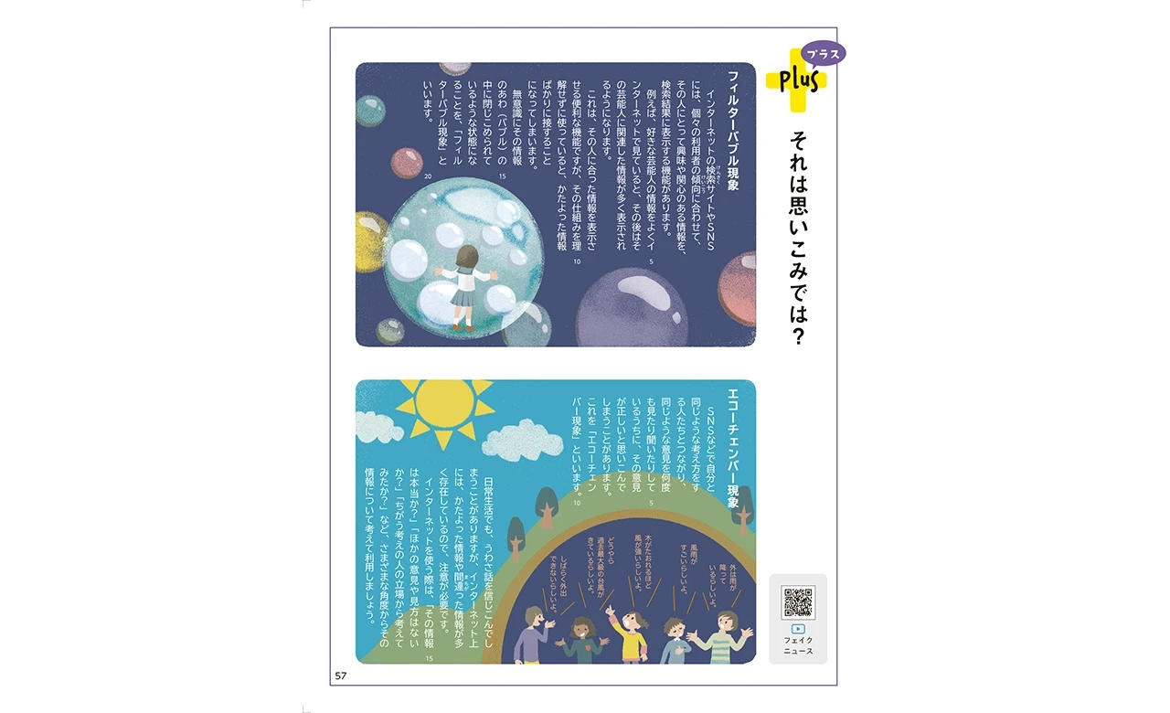 道徳がさらに楽しくなる！充実のコラム〈Plus〉