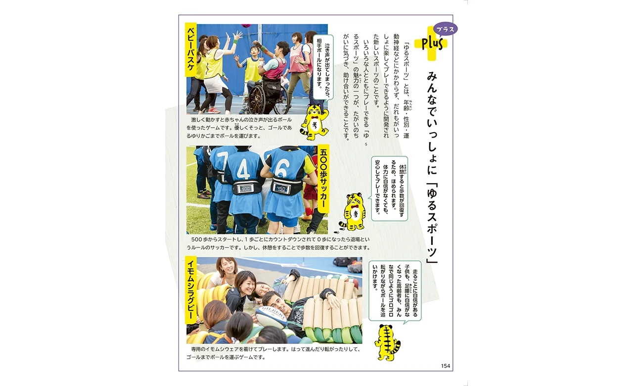 道徳がさらに楽しくなる！充実のコラム〈Plus〉