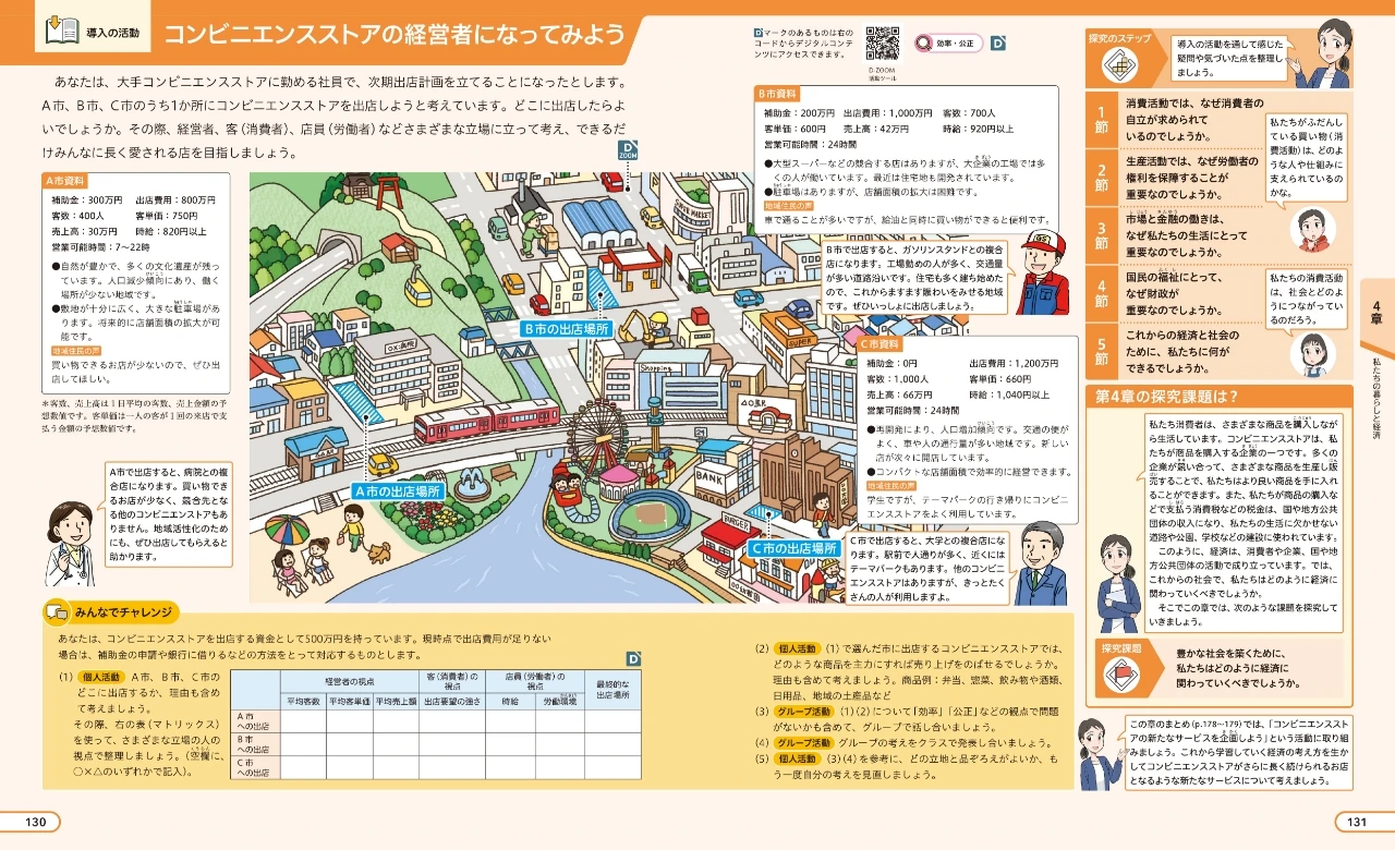 課題解決的な学習にわくわくをプラス！