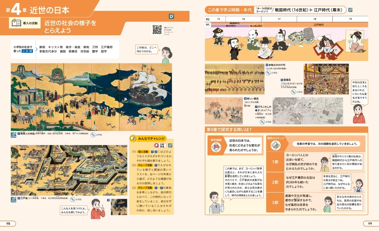 課題解決的な学習にわくわくをプラス！