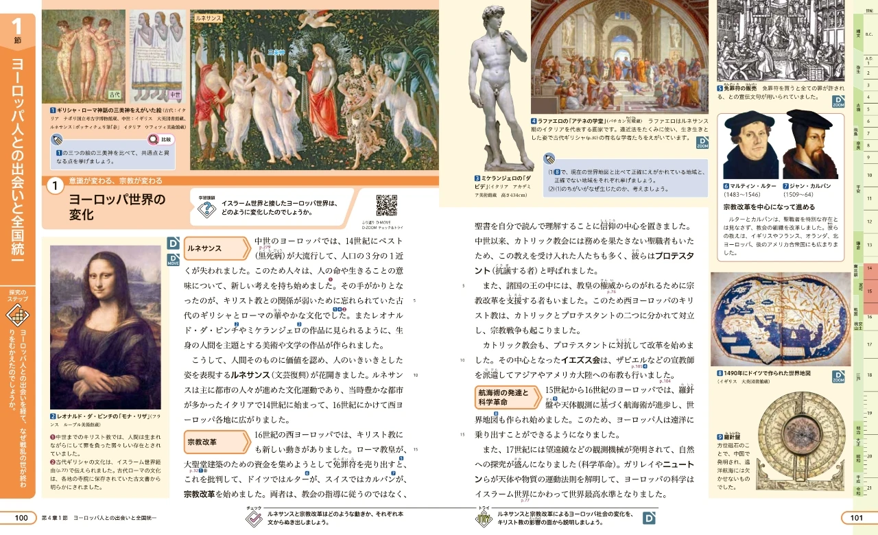 課題解決的な学習にわくわくをプラス！