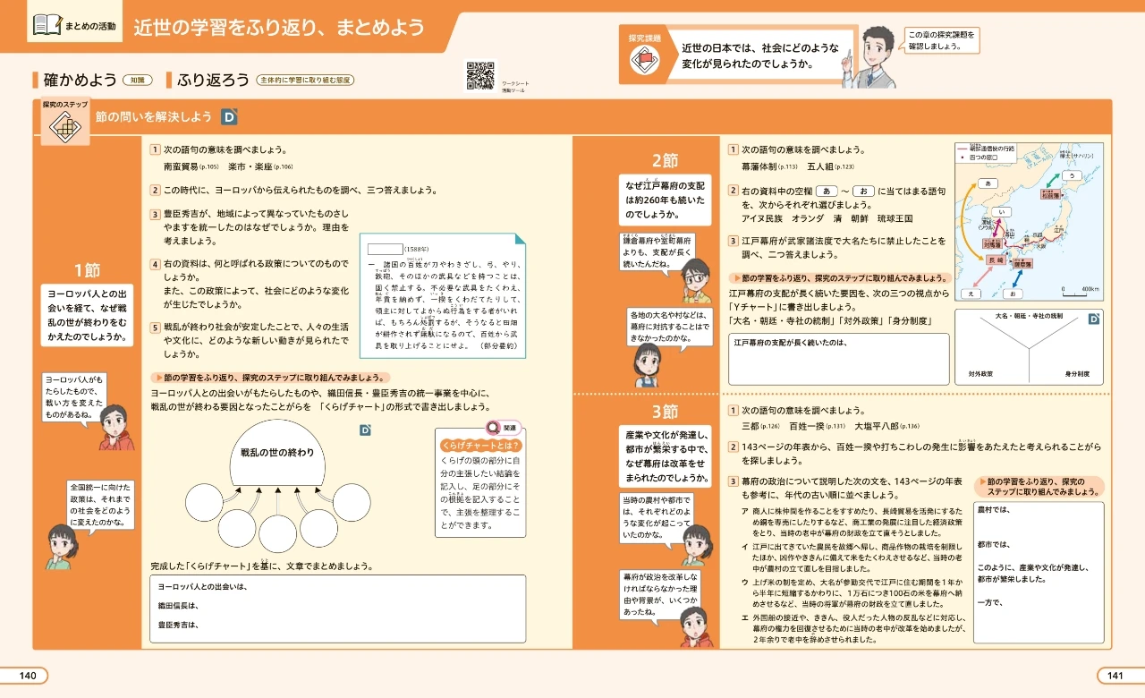 課題解決的な学習にわくわくをプラス！