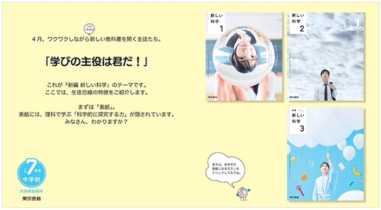 新編新しい科学 教科書ダイジェスト meclib