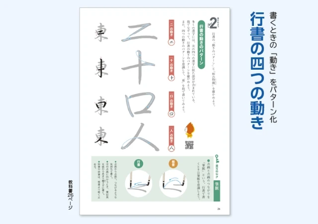 4つの動きで行書が書ける