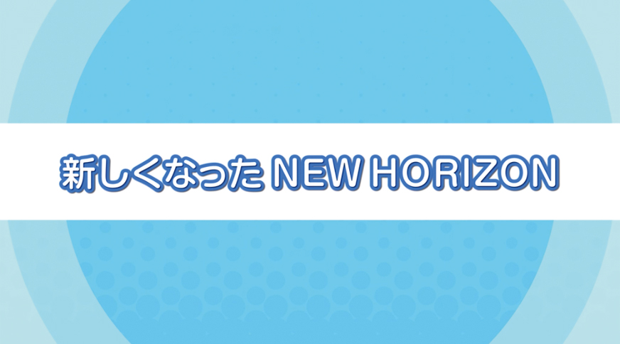 今を問い，未来をともに拓く　東京書籍「新しい社会」