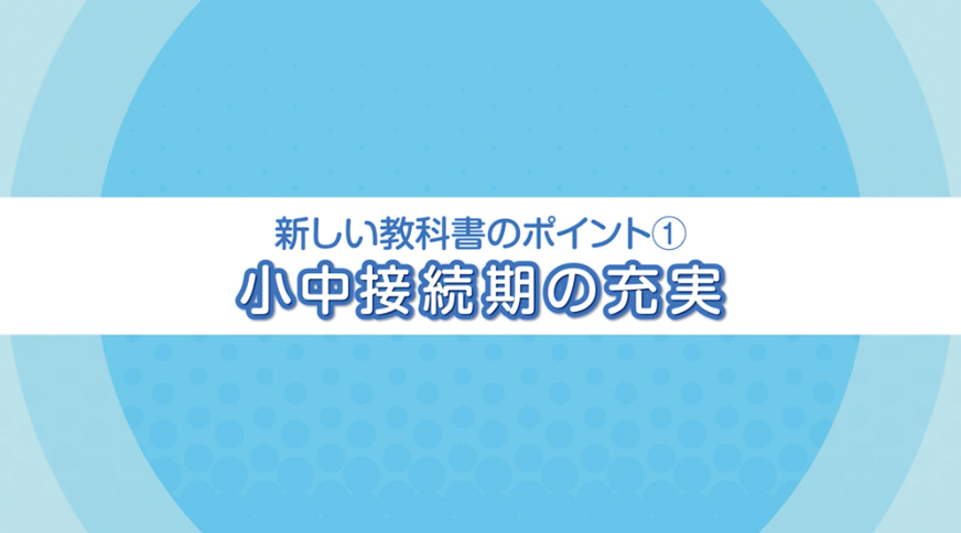 「使える英語」を育てるNEW HORIZON紹介ムービー