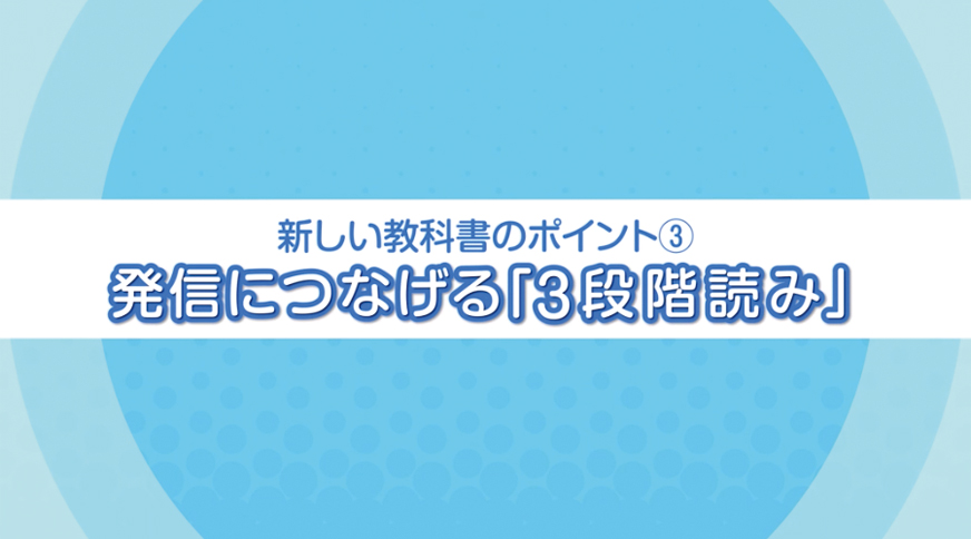 「使える英語」を育てるNEW HORIZON紹介ムービー