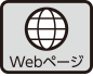 Webページ