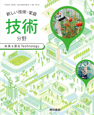 技術