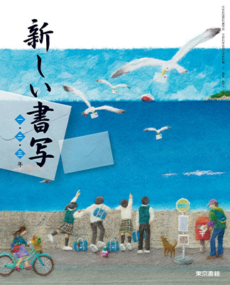 書写
