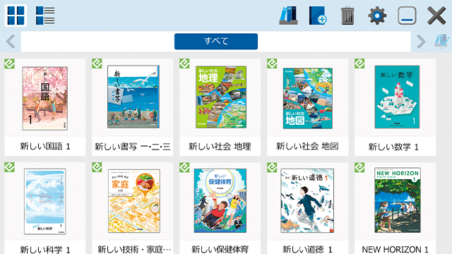 教師用指導書／デジタル教科書・教材