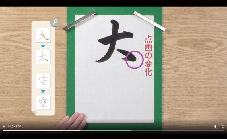 解説付きの運筆動画