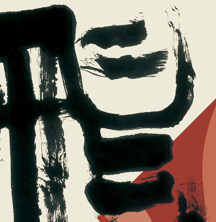書道Ⅰ