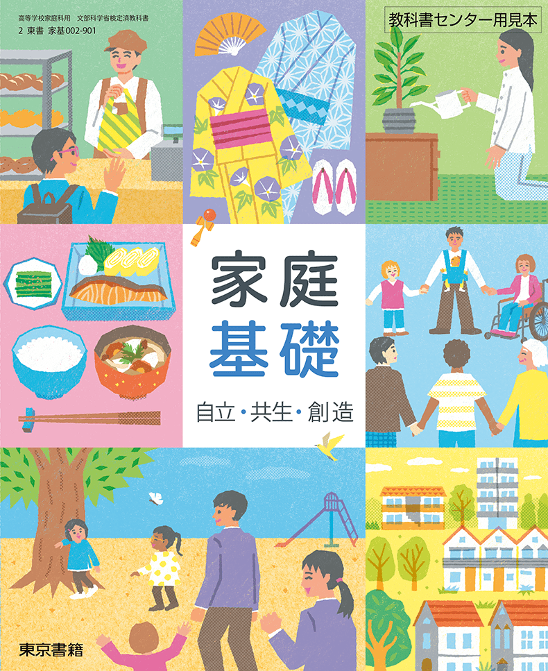 家庭基礎