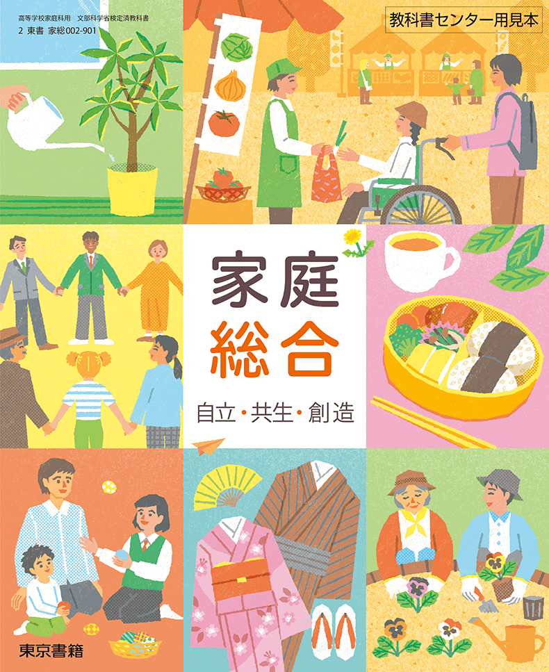 家庭総合