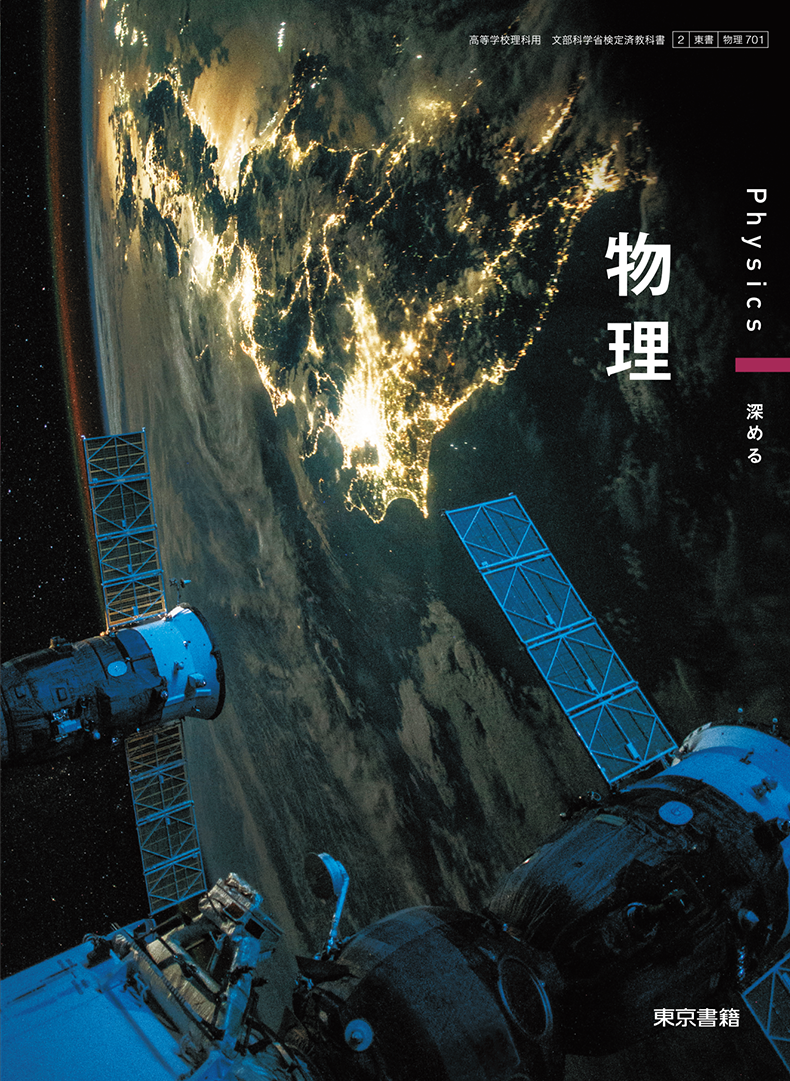 物理