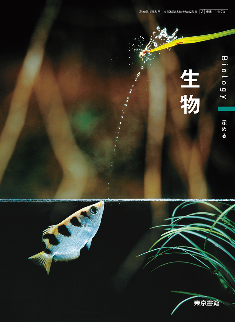 生物