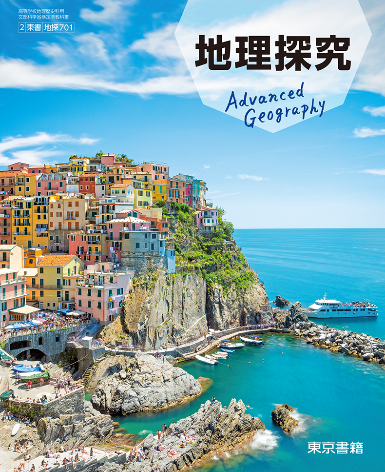 地理探究
