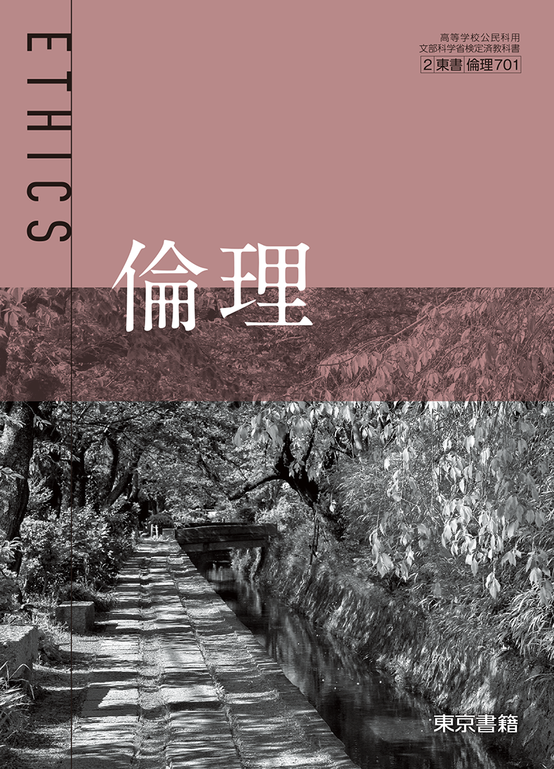 倫理