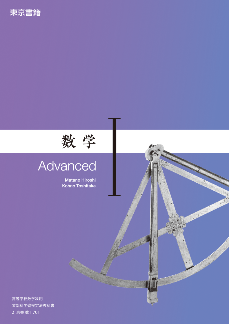 数学I Advanced
