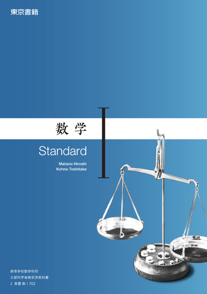数学I Standard