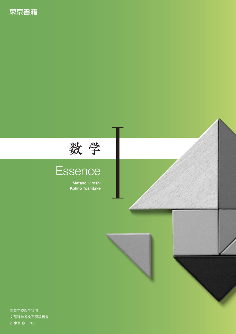 数学I Essence