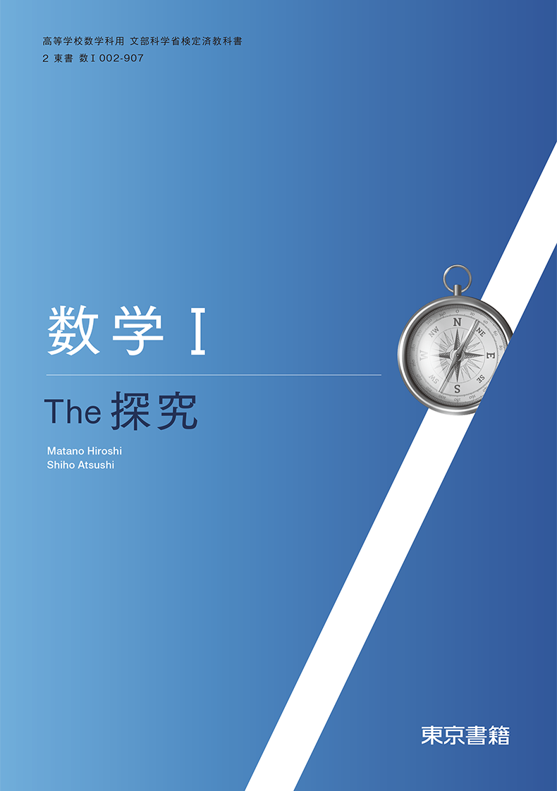 数学I The 探究