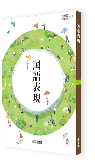 国語表現