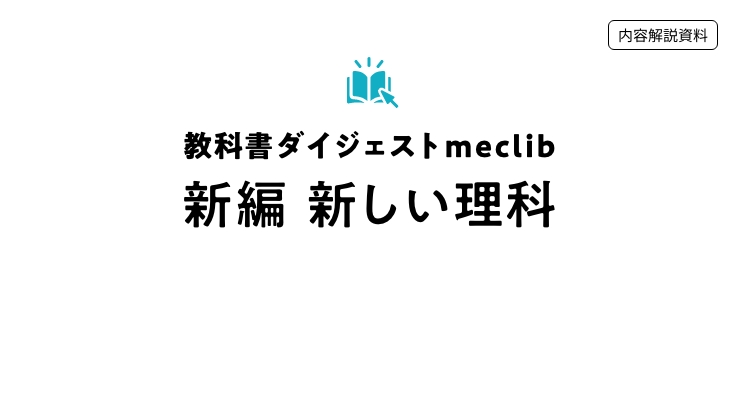 紙面で分かる！教科書のポイントを紙面で紹介！