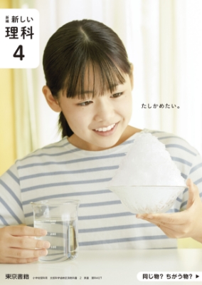 新編新しい理科4年表紙