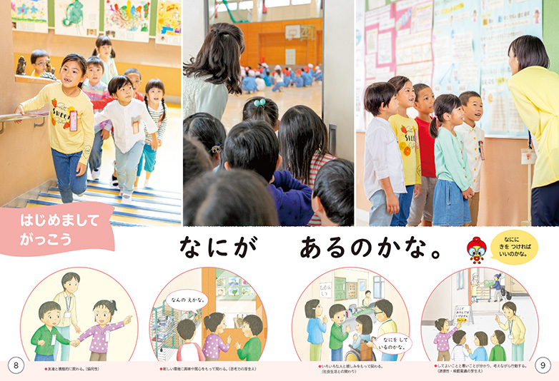 幼児期に培った力をつなぎ、伸ばす