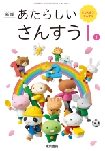 算数表紙イメージ