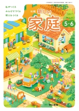 家庭表紙イメージ