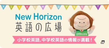 英語の広場